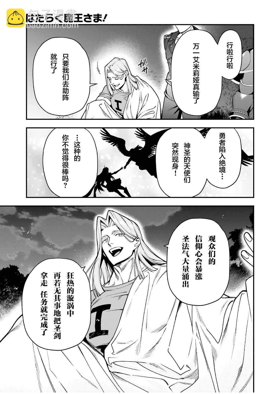 《打工吧魔王大人》第96话 天使，回忆往昔 第3页