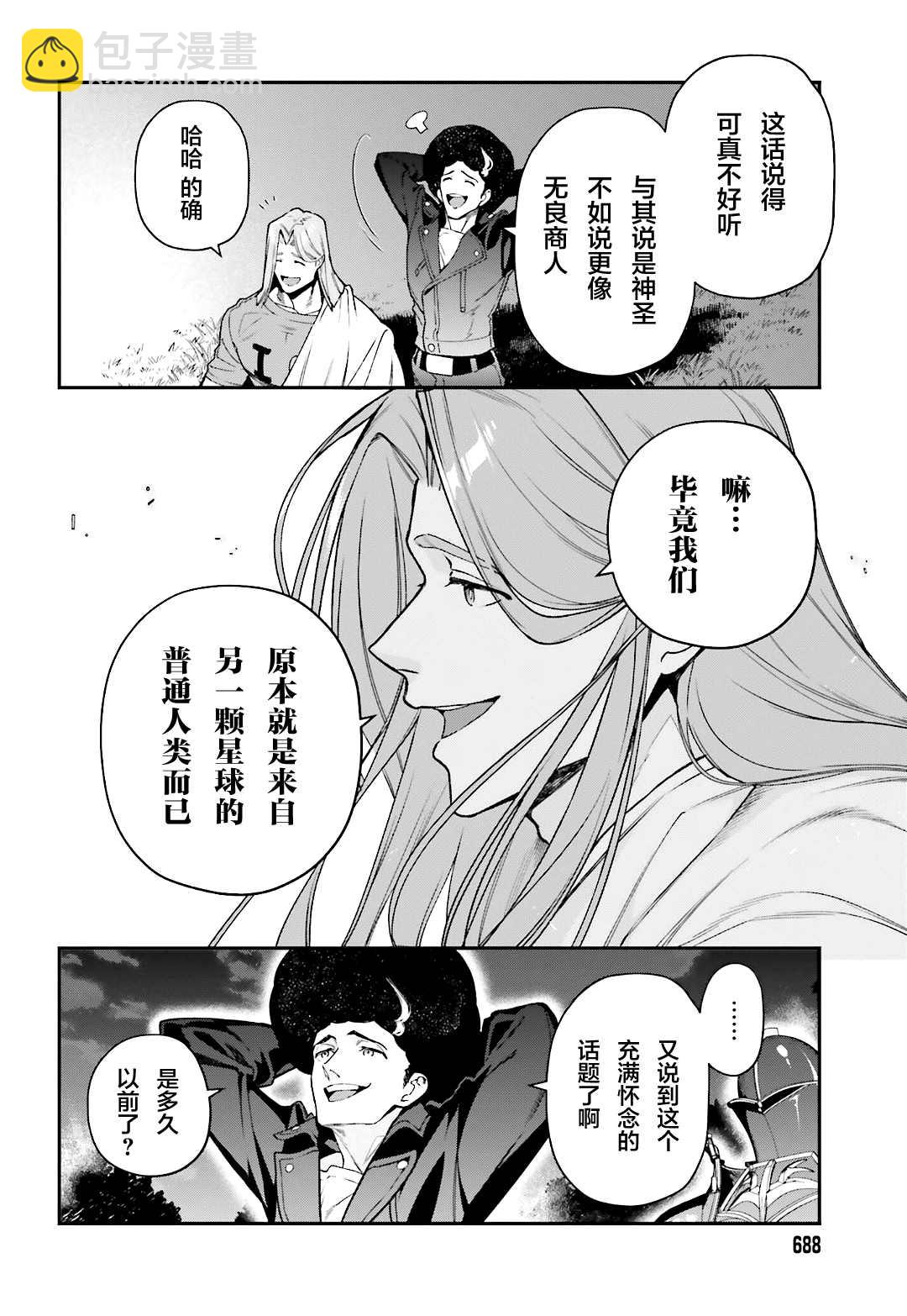 《打工吧魔王大人》第96话 天使，回忆往昔 第4页