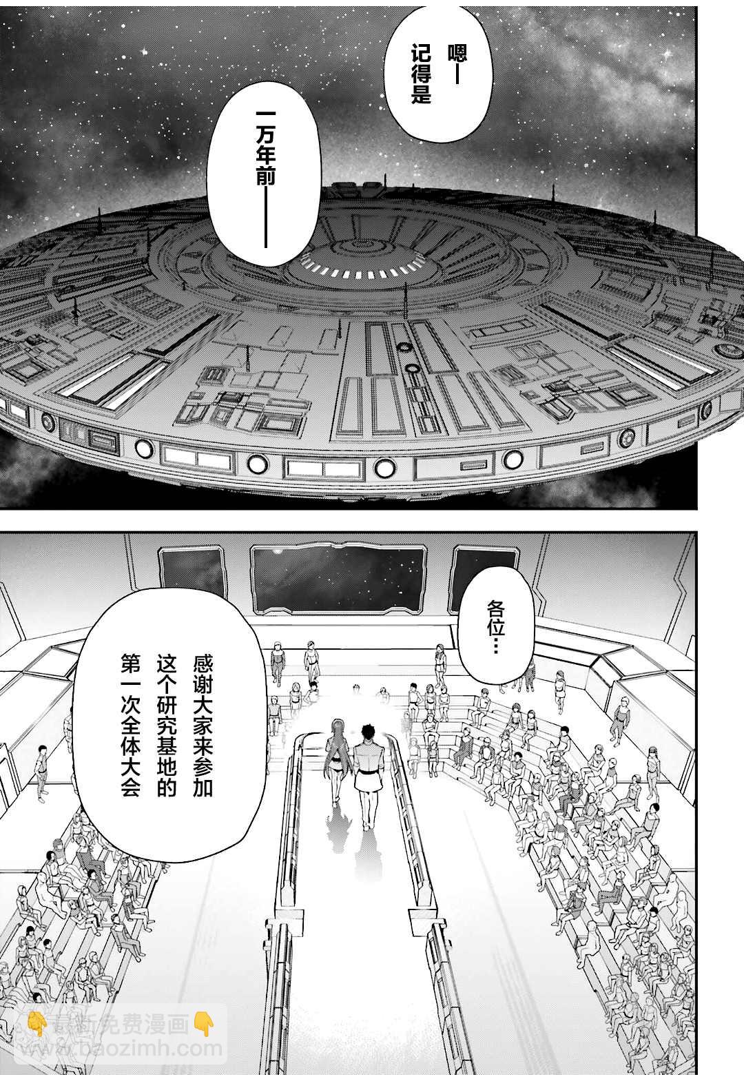 《打工吧魔王大人》第96话 天使，回忆往昔 第5页