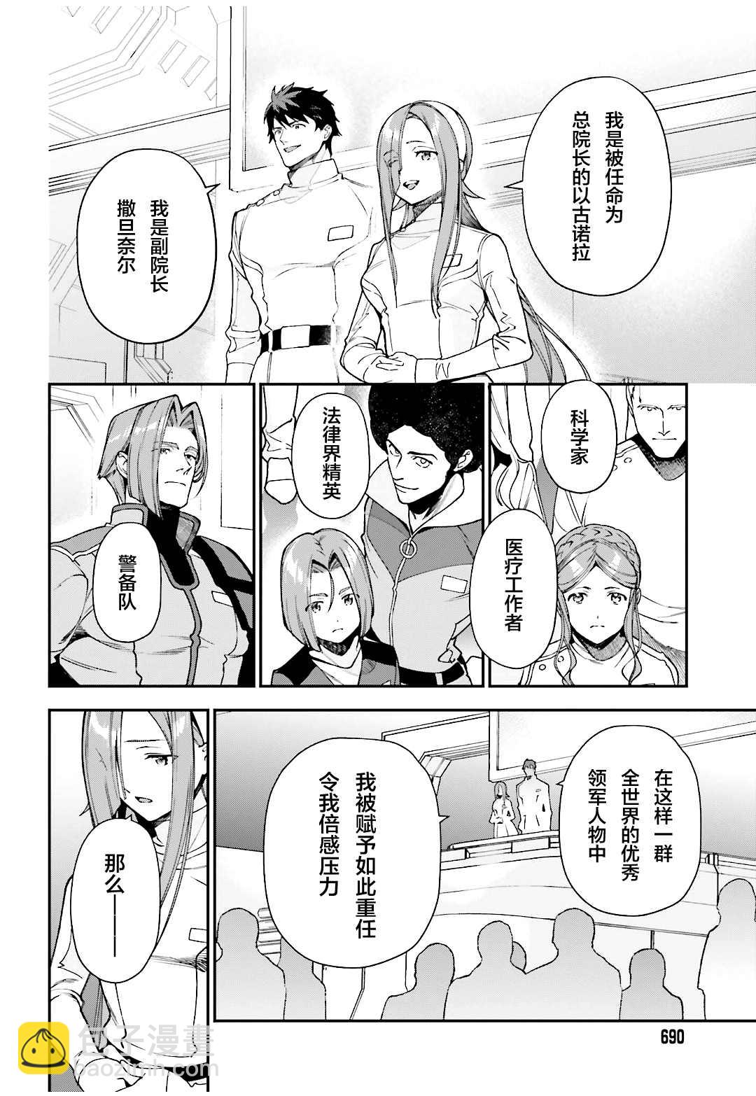 《打工吧魔王大人》第96话 天使，回忆往昔 第6页