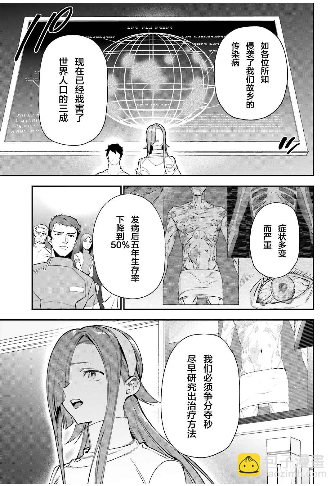 《打工吧魔王大人》第96话 天使，回忆往昔 第7页