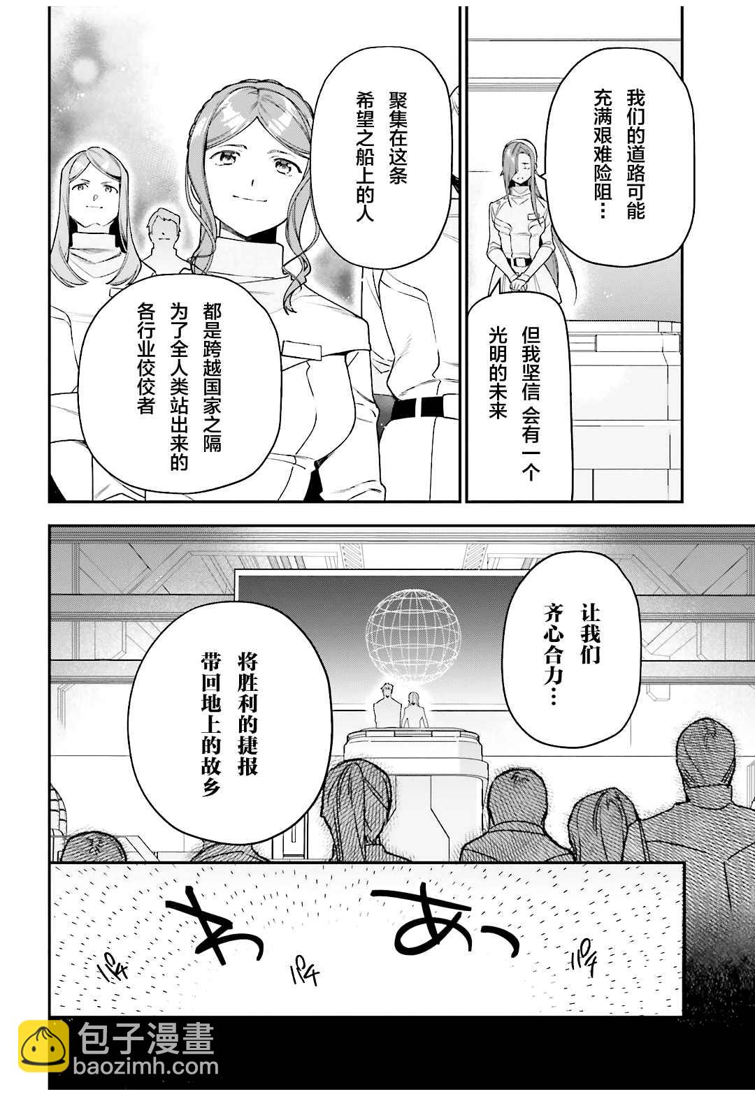 《打工吧魔王大人》第96话 天使，回忆往昔 第8页