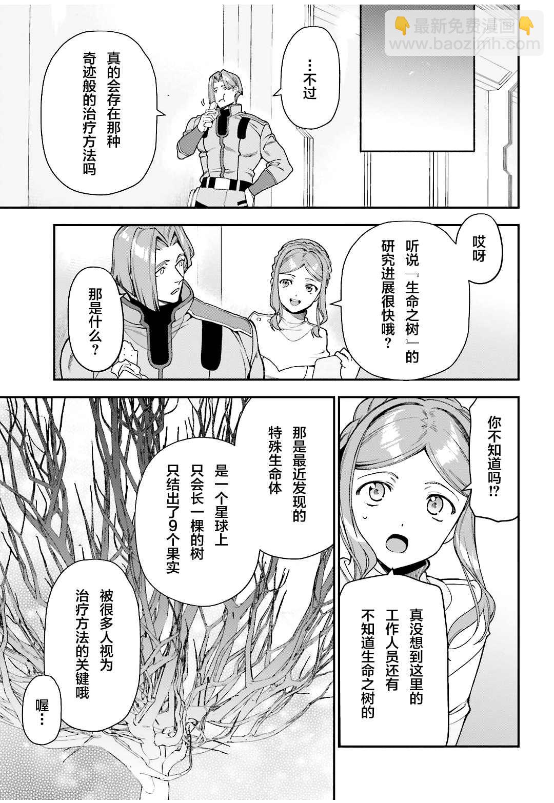 《打工吧魔王大人》第96话 天使，回忆往昔 第9页