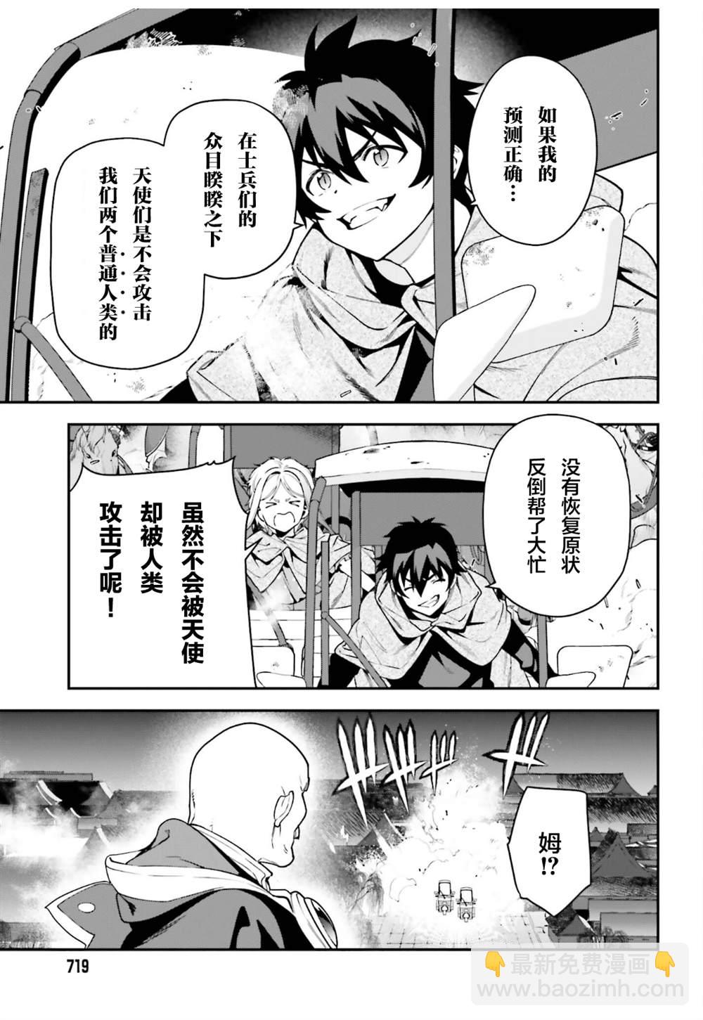《打工吧魔王大人》第98话 第13页