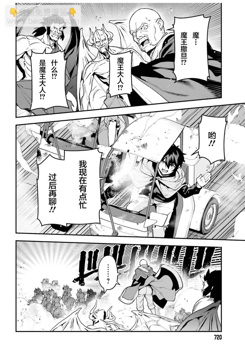 《打工吧魔王大人》第98话 第14页