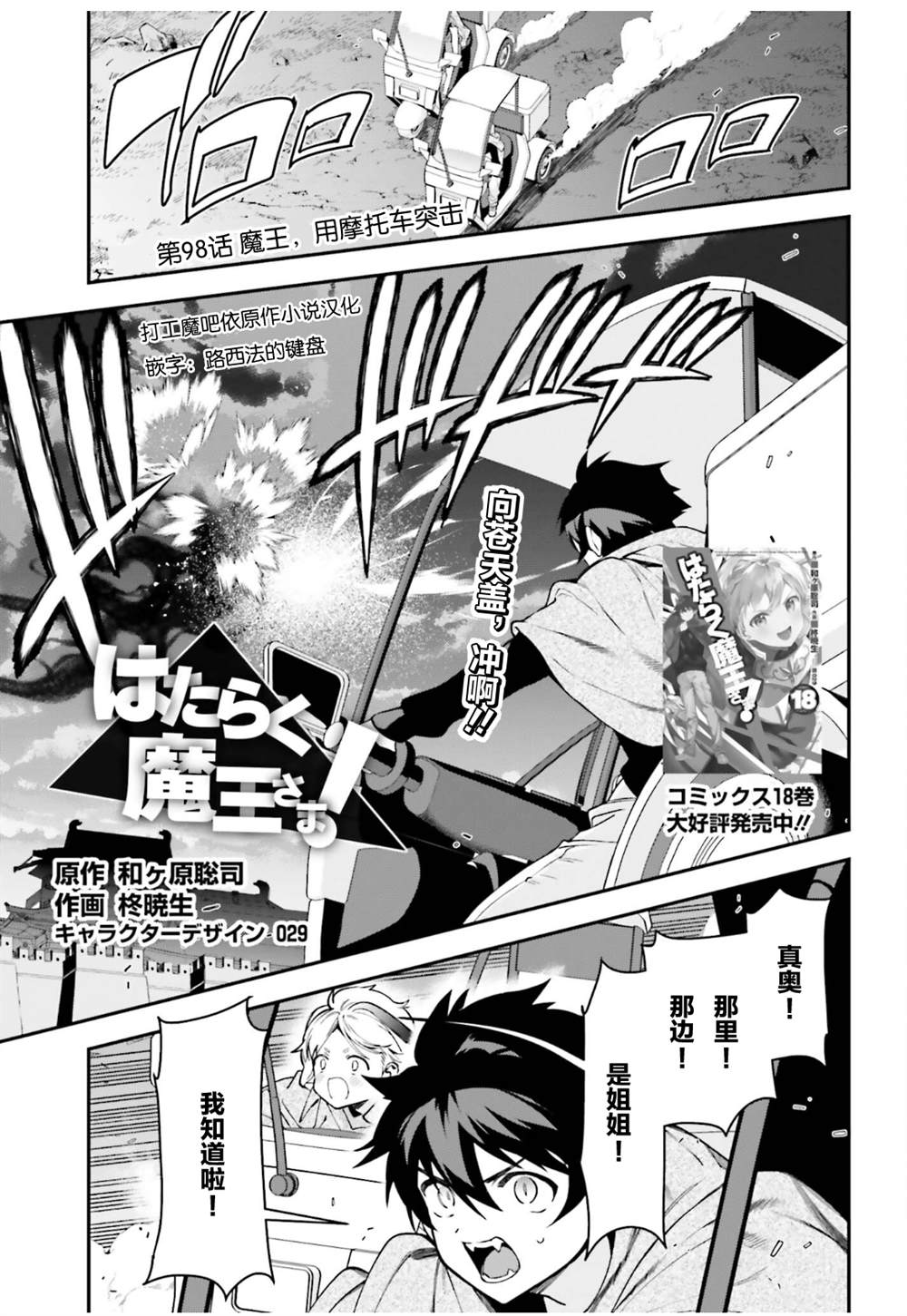 《打工吧魔王大人》第98话 第1页