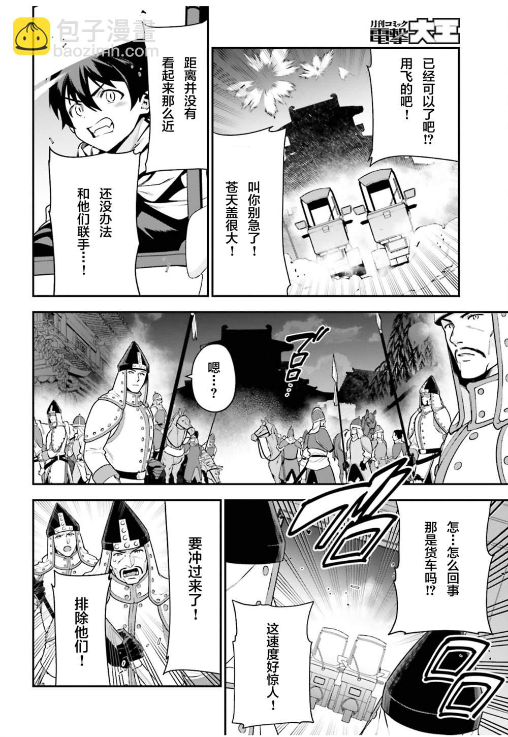 《打工吧魔王大人》第98话 第2页