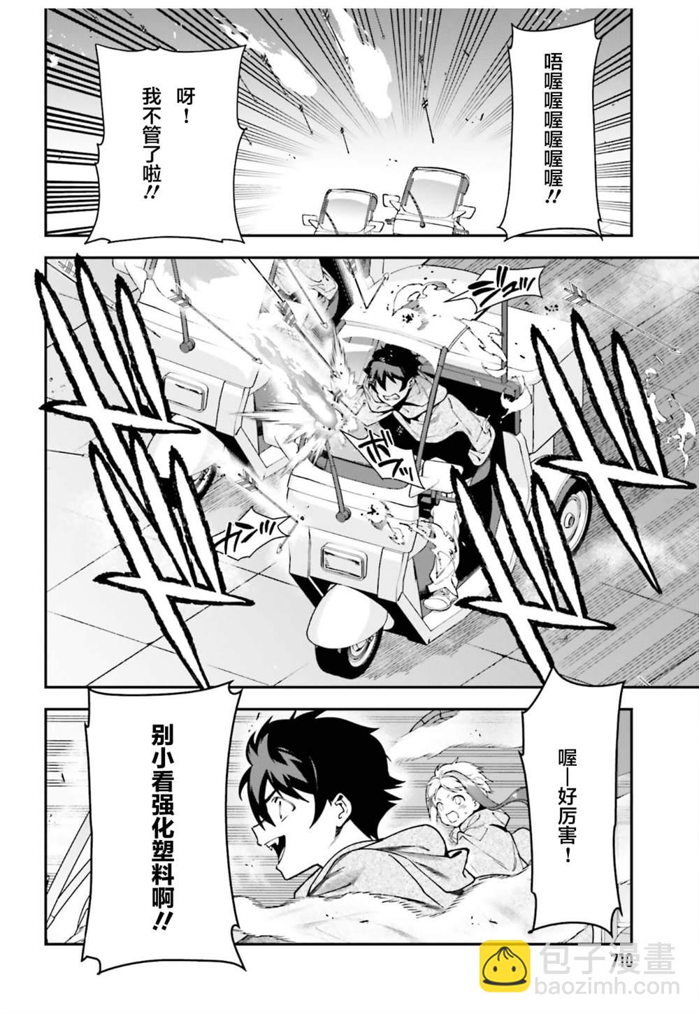 《打工吧魔王大人》第98话 第4页