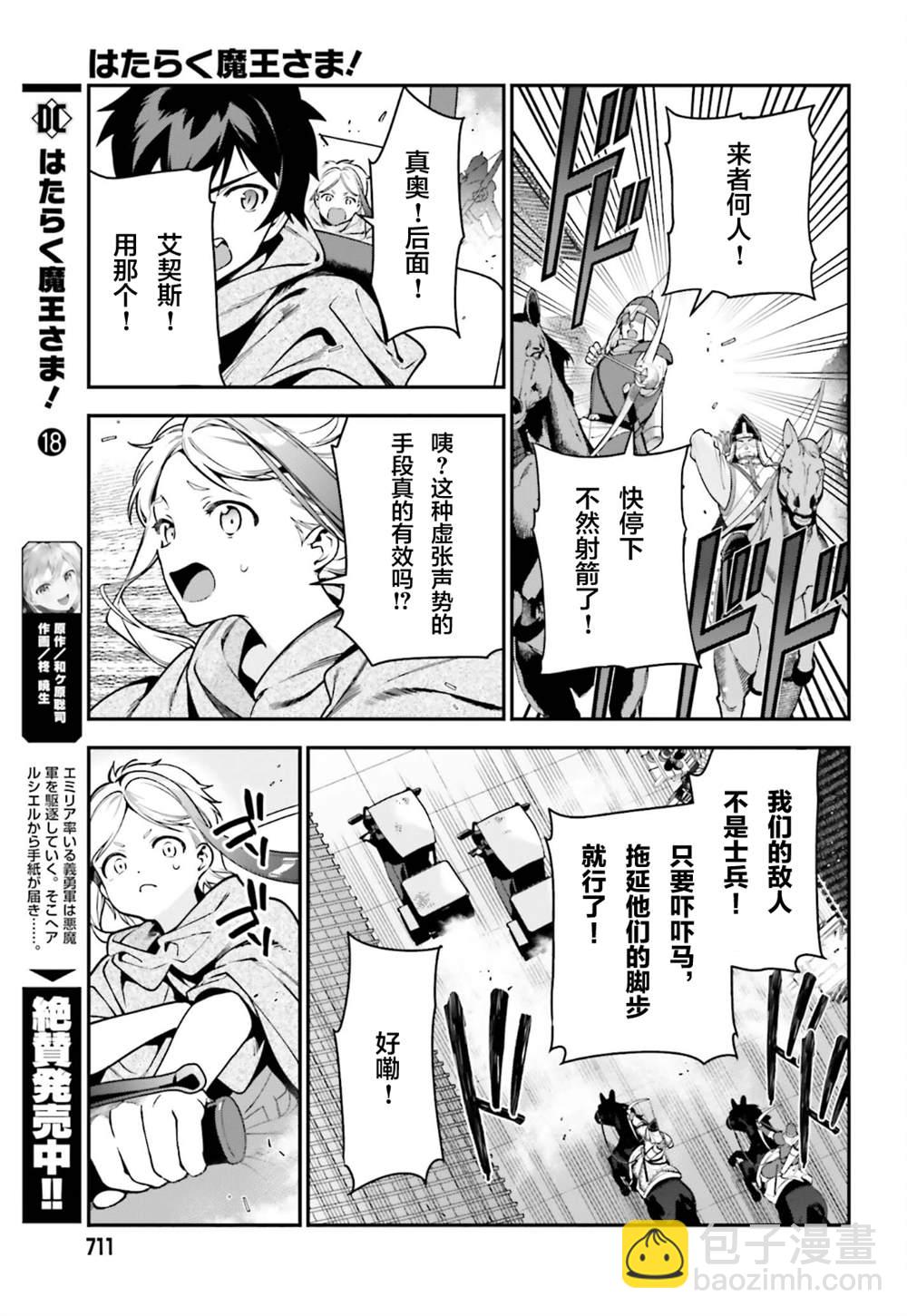 《打工吧魔王大人》第98话 第5页