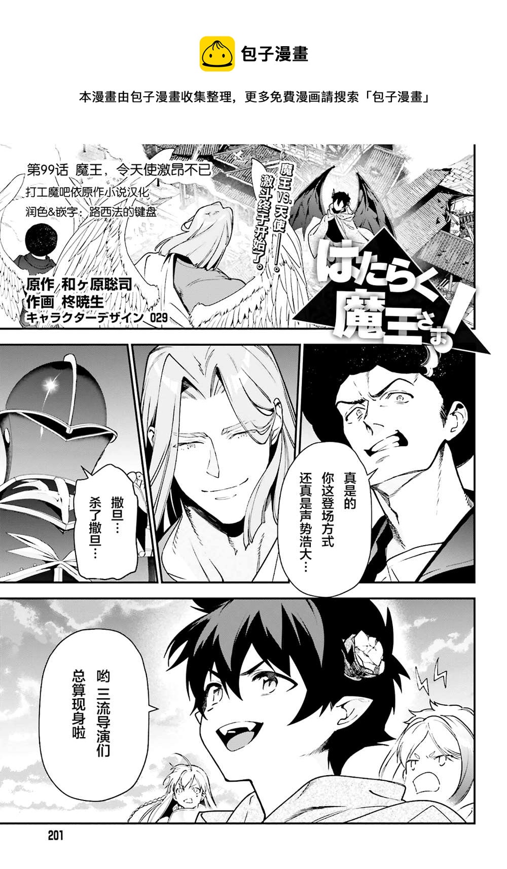 《打工吧魔王大人》第99话 第1页