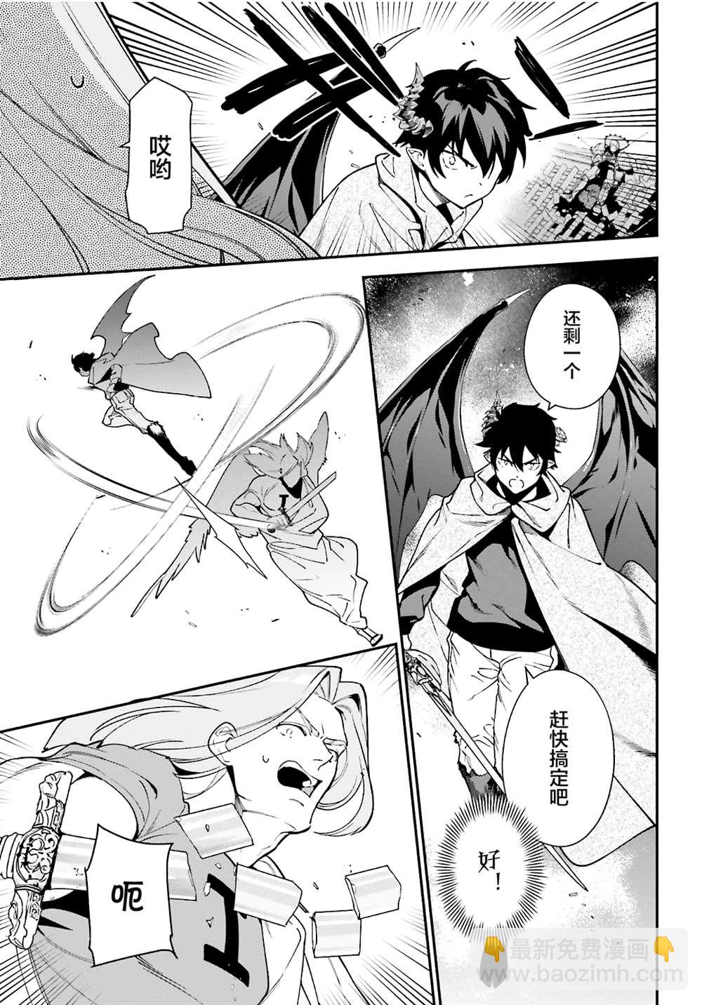 《打工吧魔王大人》第99话 第25页