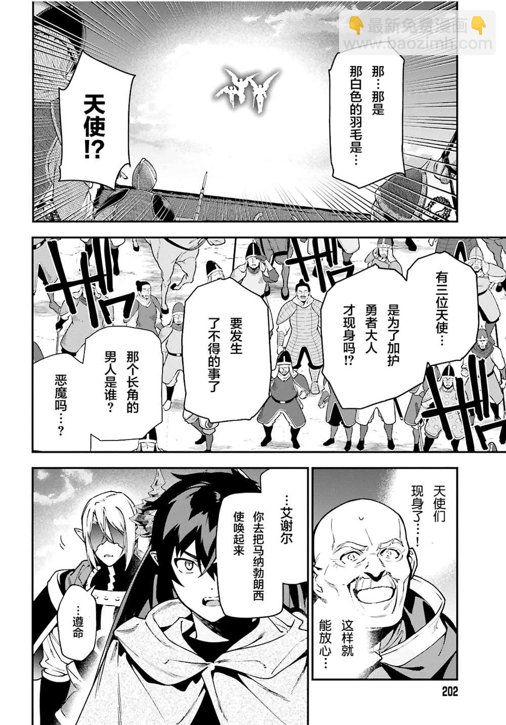 《打工吧魔王大人》第99话 第2页