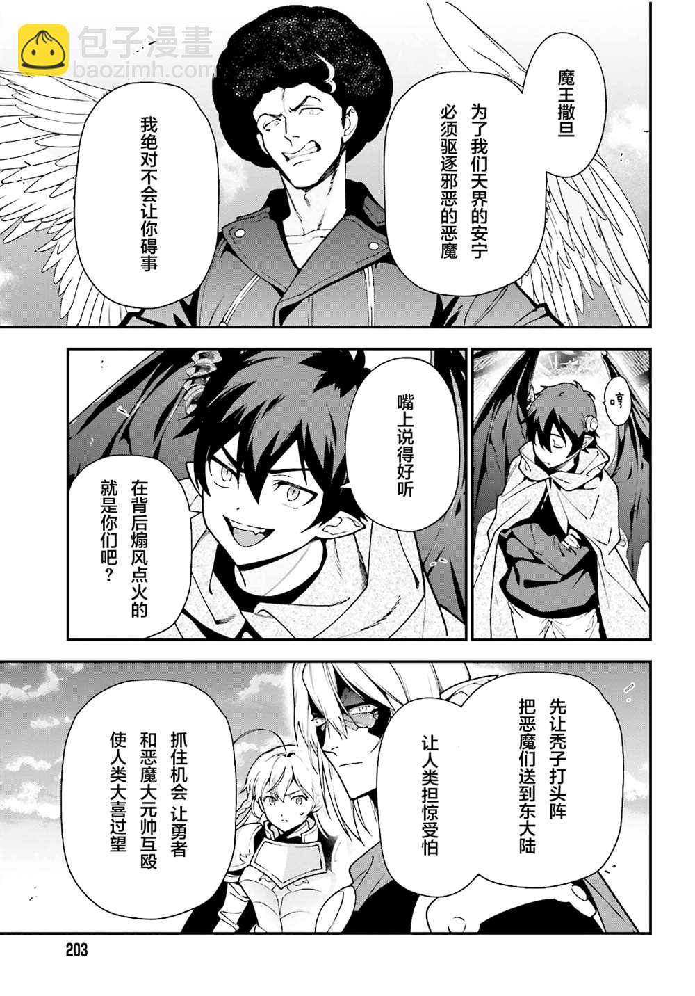 《打工吧魔王大人》第99话 第3页
