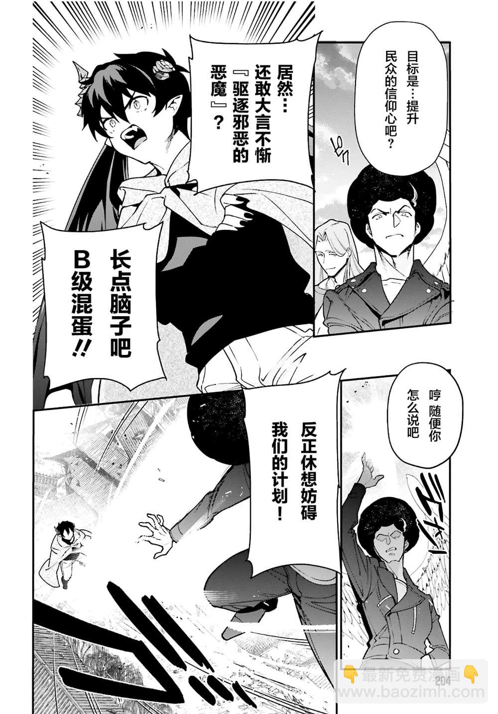 《打工吧魔王大人》第99话 第4页