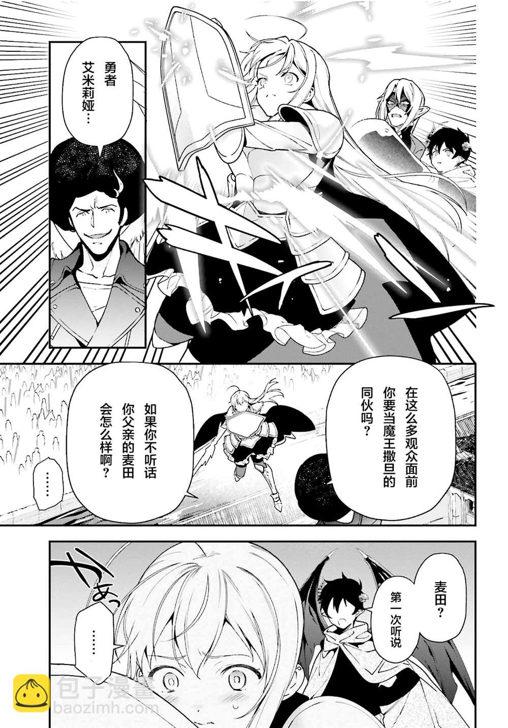 《打工吧魔王大人》第99话 第5页