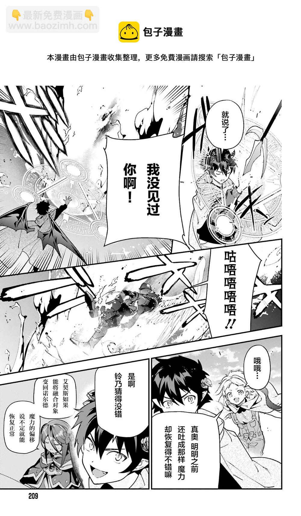 《打工吧魔王大人》第99话 第9页