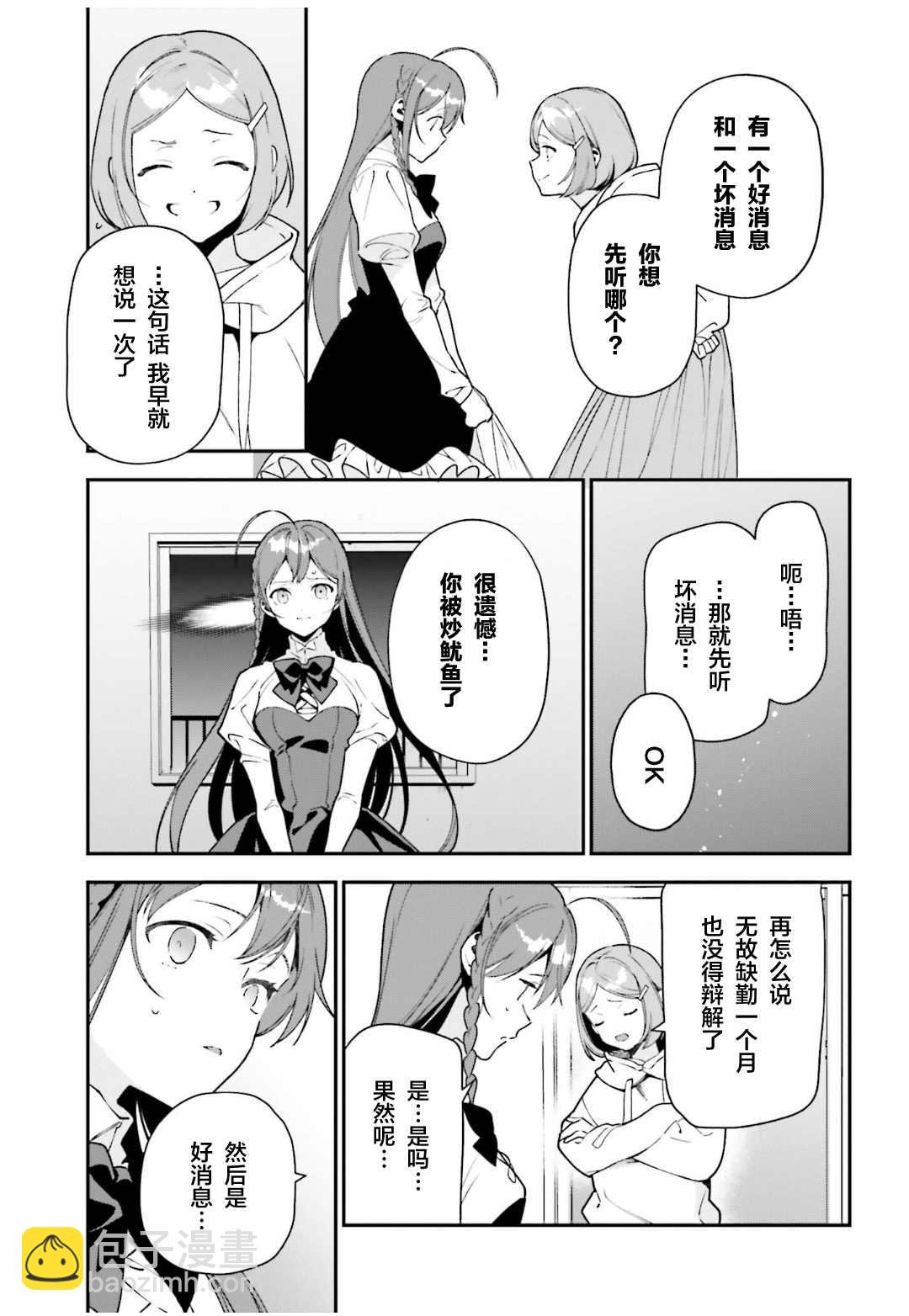 《打工吧魔王大人》第101话 第12页