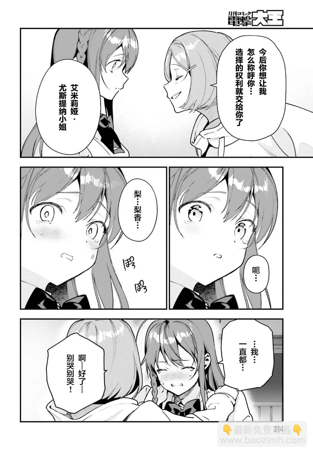《打工吧魔王大人》第101话 第13页