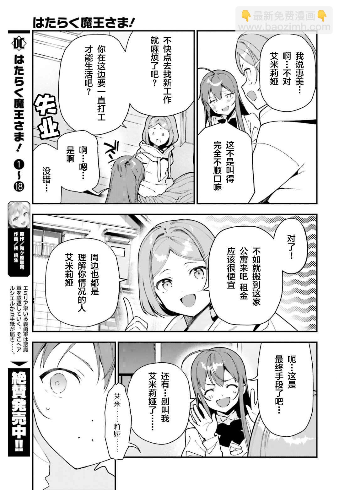《打工吧魔王大人》第101话 第16页