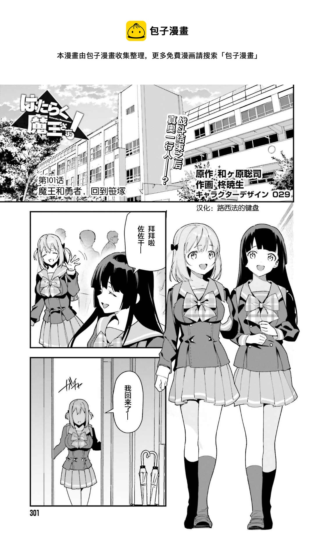 《打工吧魔王大人》第101话 第1页