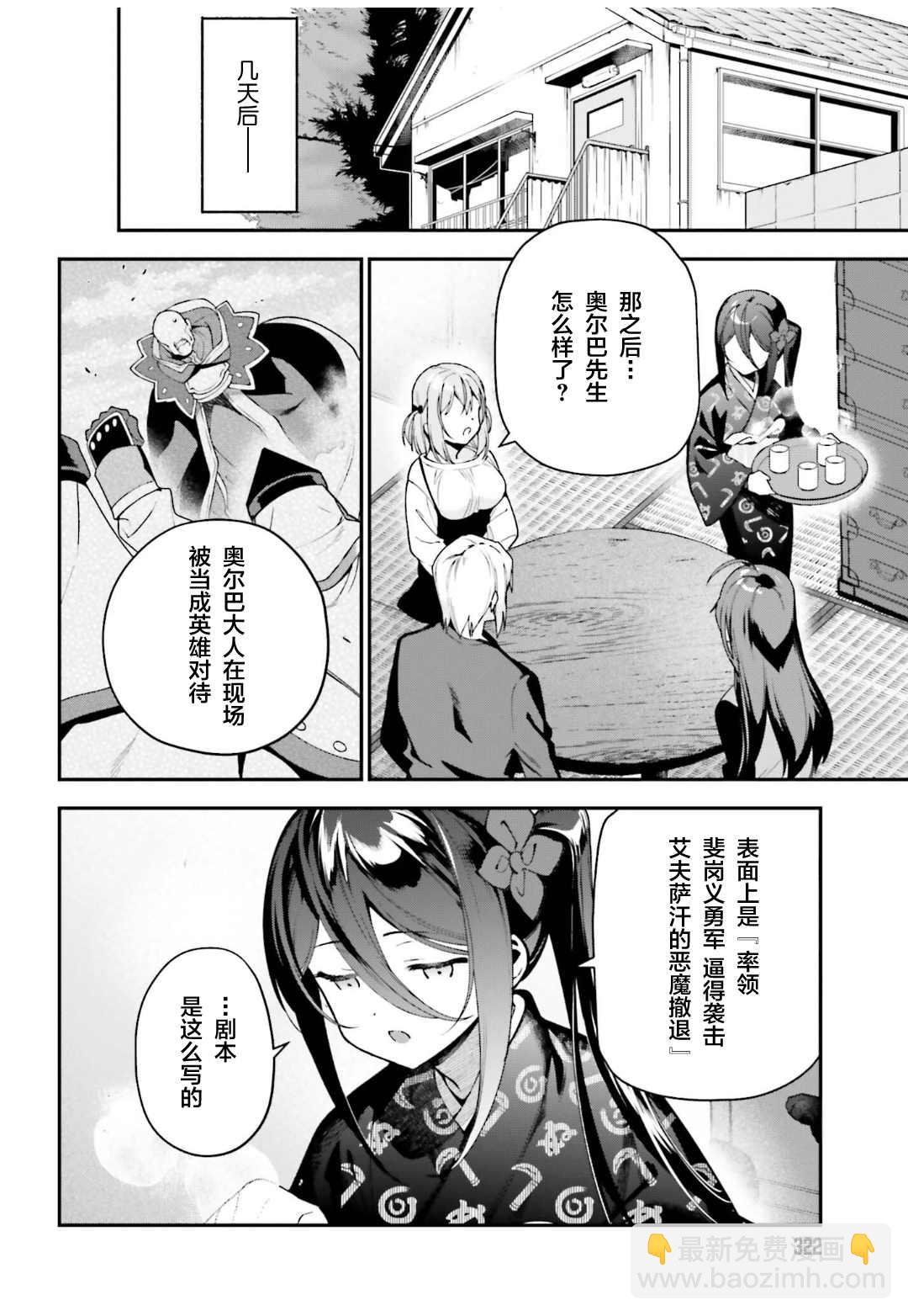 《打工吧魔王大人》第101话 第21页
