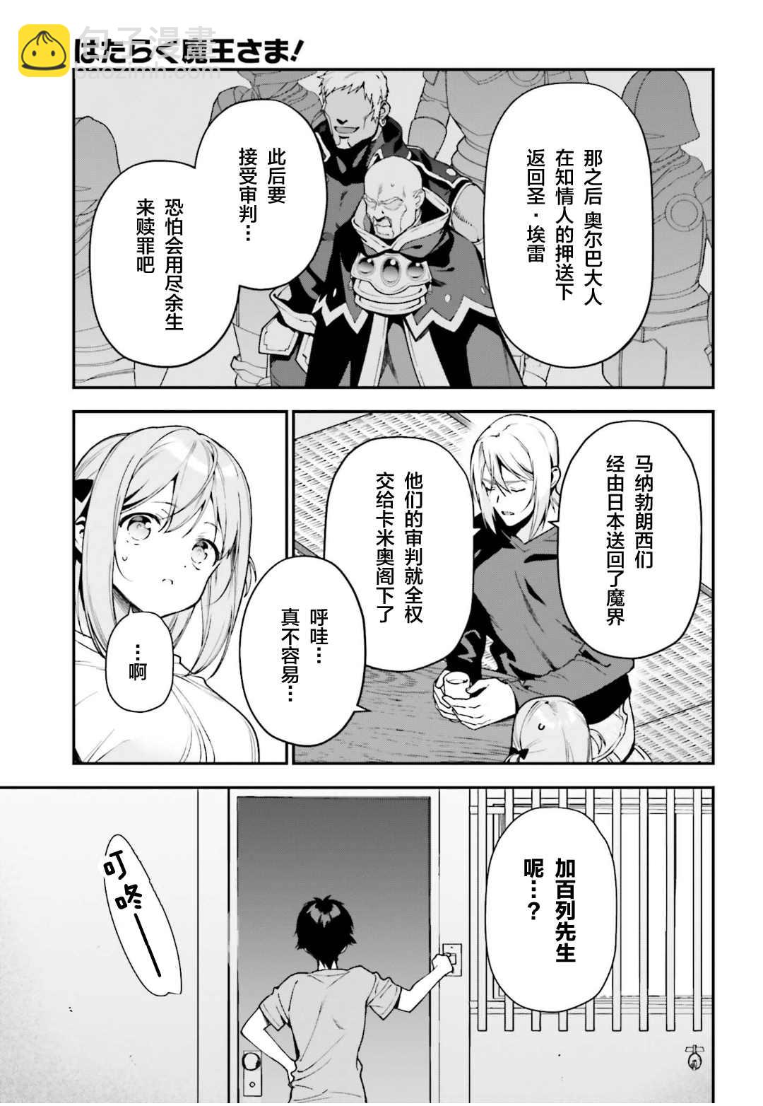 《打工吧魔王大人》第101话 第22页