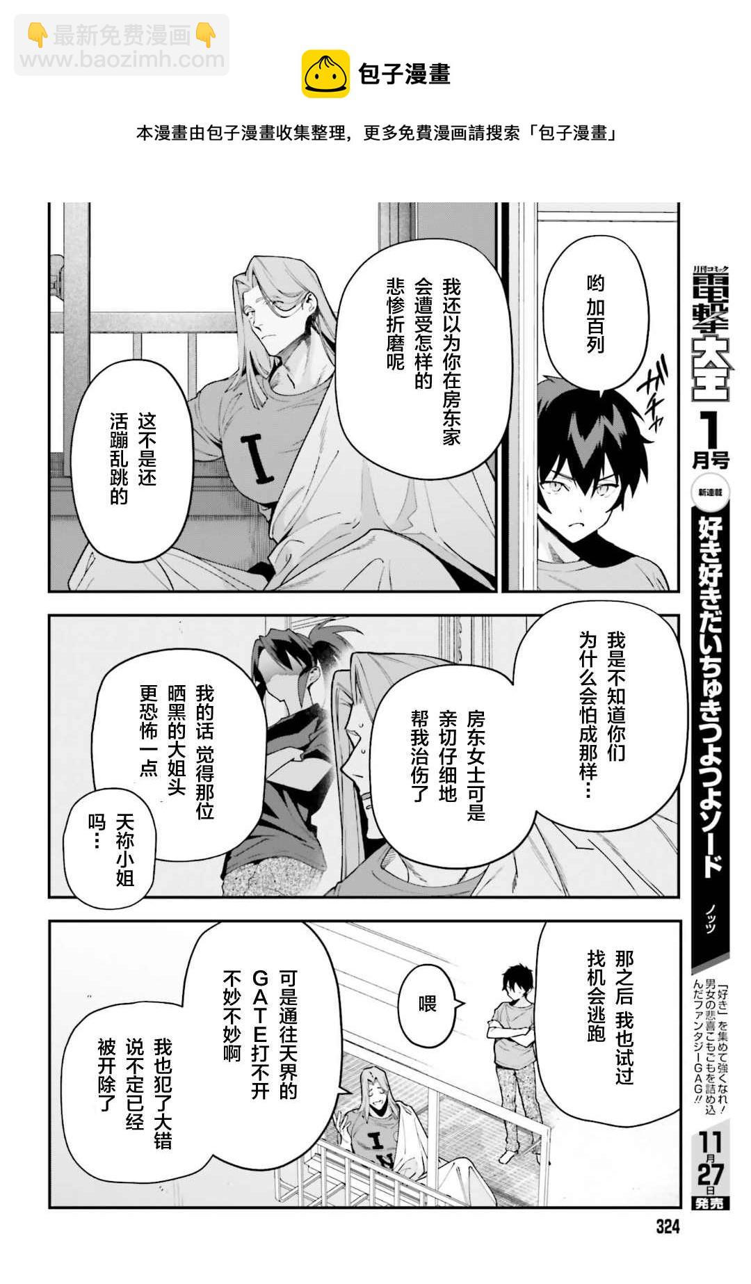 《打工吧魔王大人》第101话 第23页