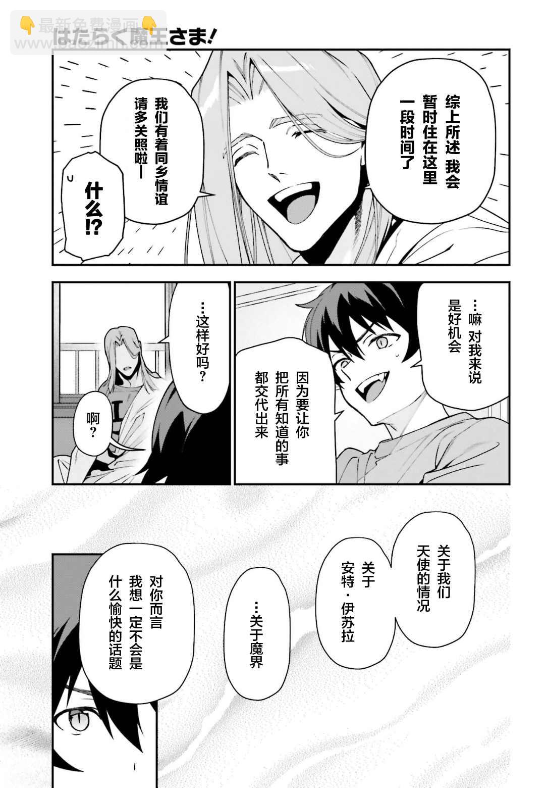 《打工吧魔王大人》第101话 第24页