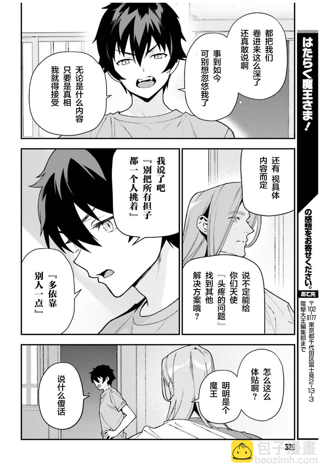 《打工吧魔王大人》第101话 第25页