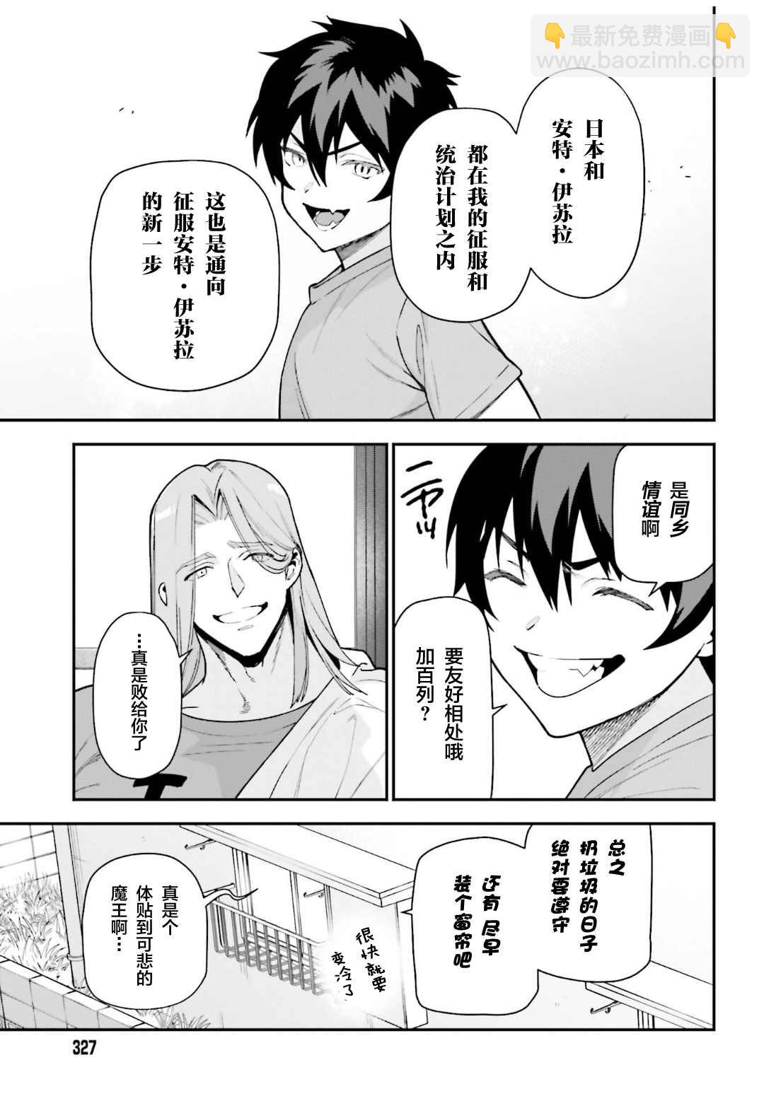 《打工吧魔王大人》第101话 第26页