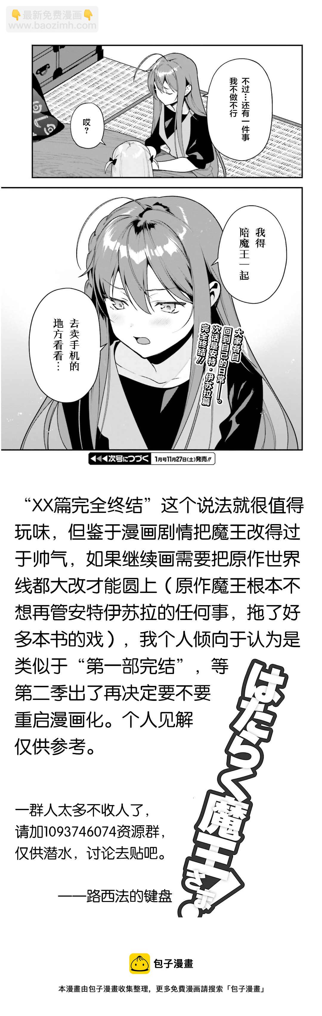 《打工吧魔王大人》第101话 第28页