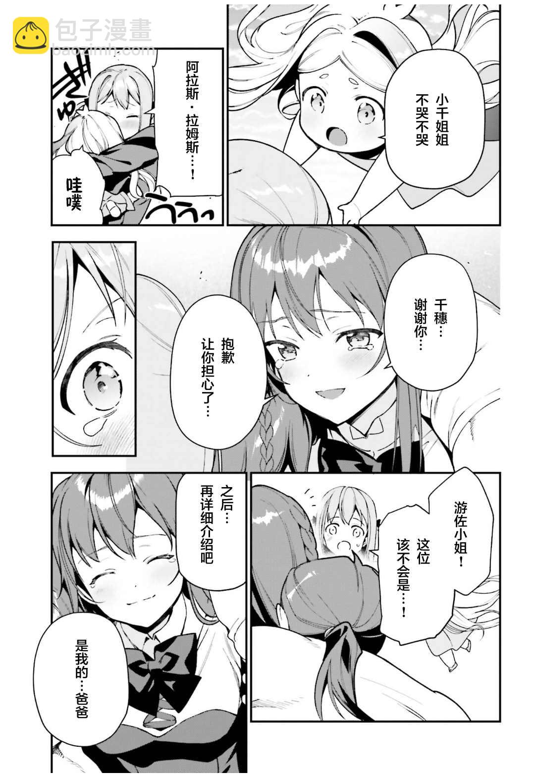 《打工吧魔王大人》第101话 第6页