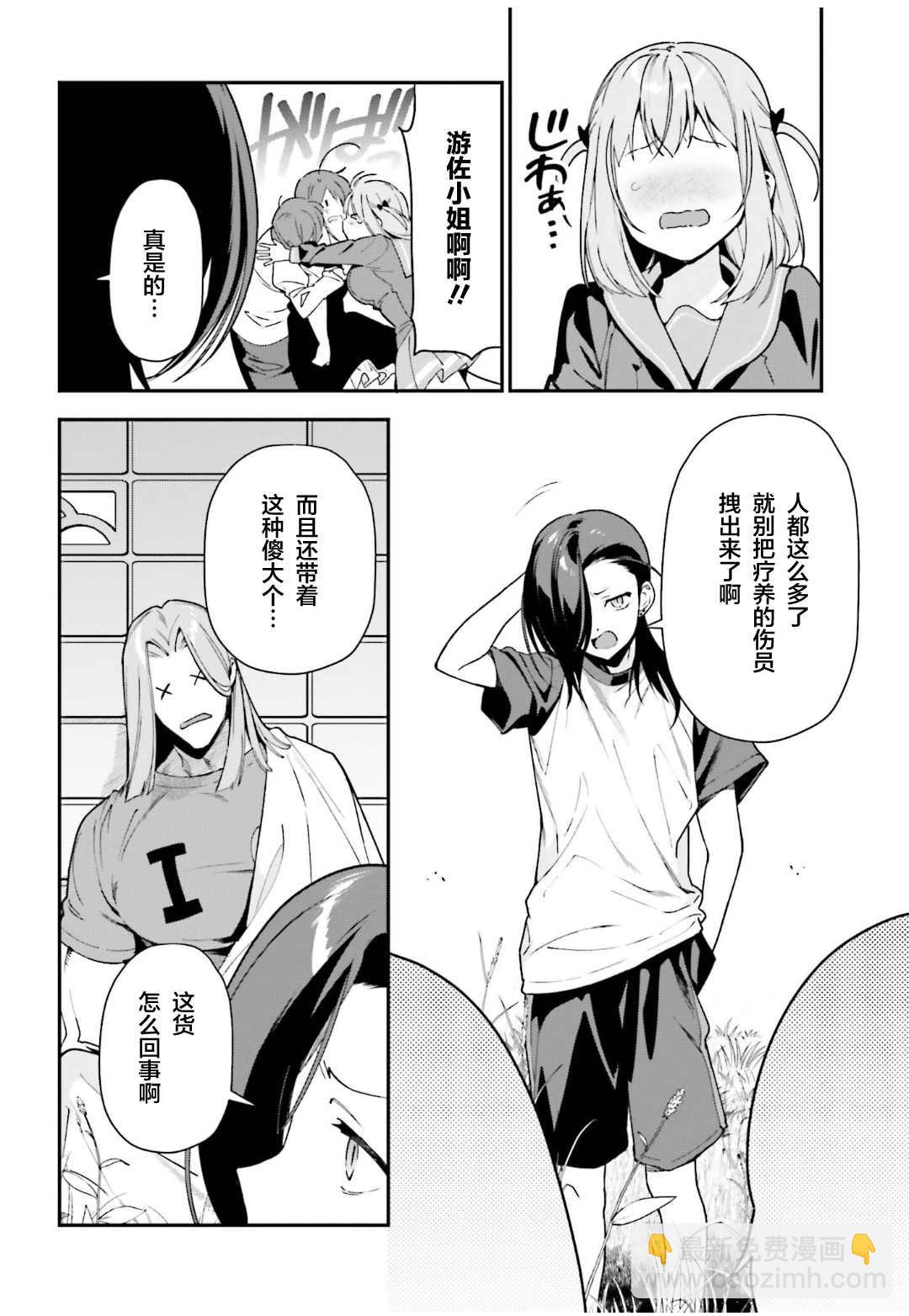 《打工吧魔王大人》第101话 第7页