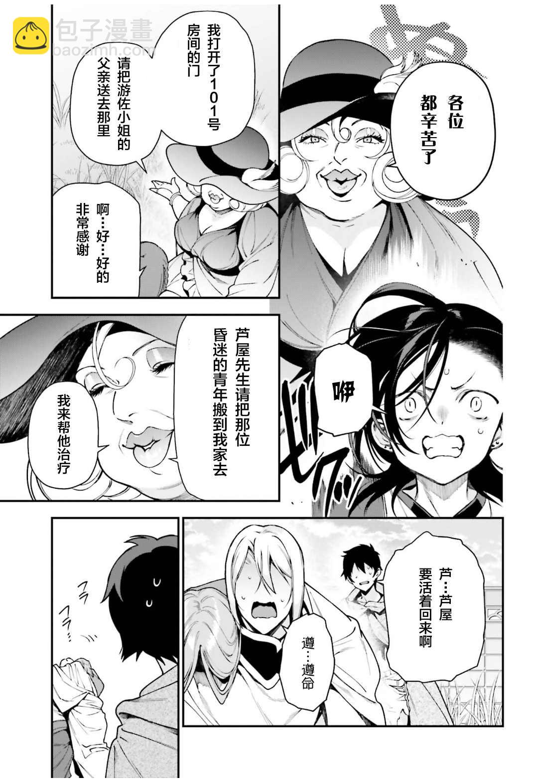 《打工吧魔王大人》第101话 第8页