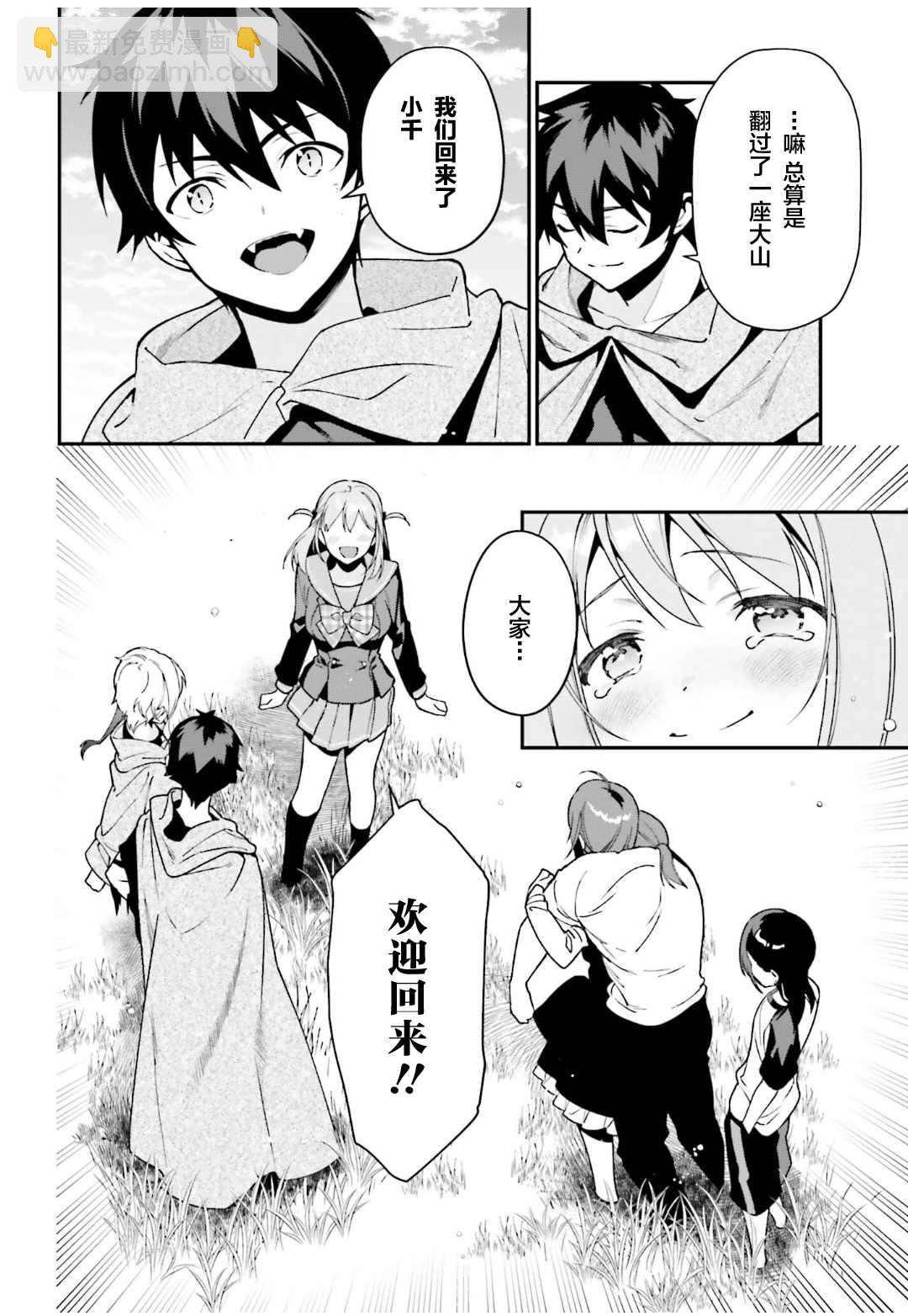 《打工吧魔王大人》第101话 第9页