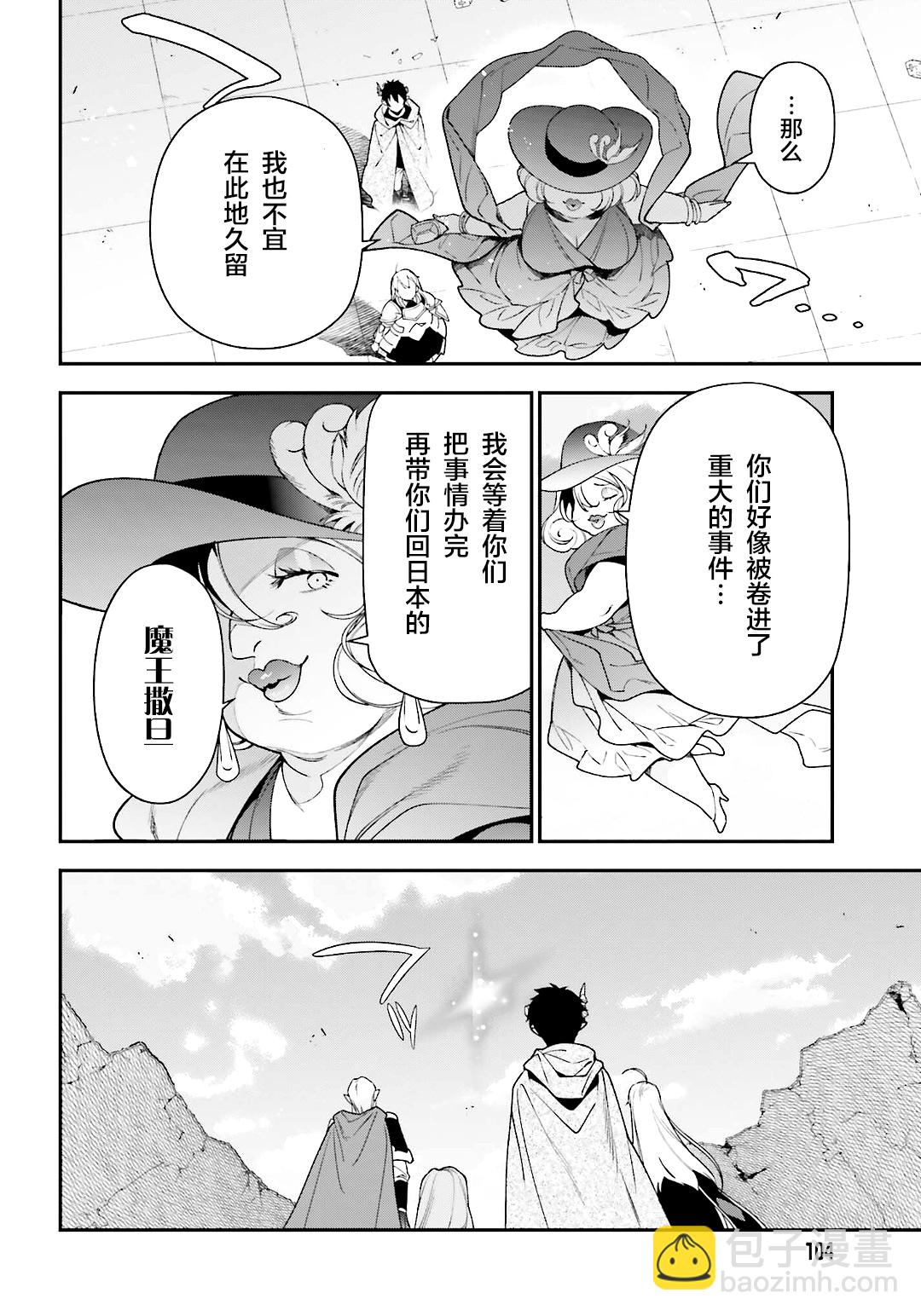 《打工吧魔王大人》第100话 第10页