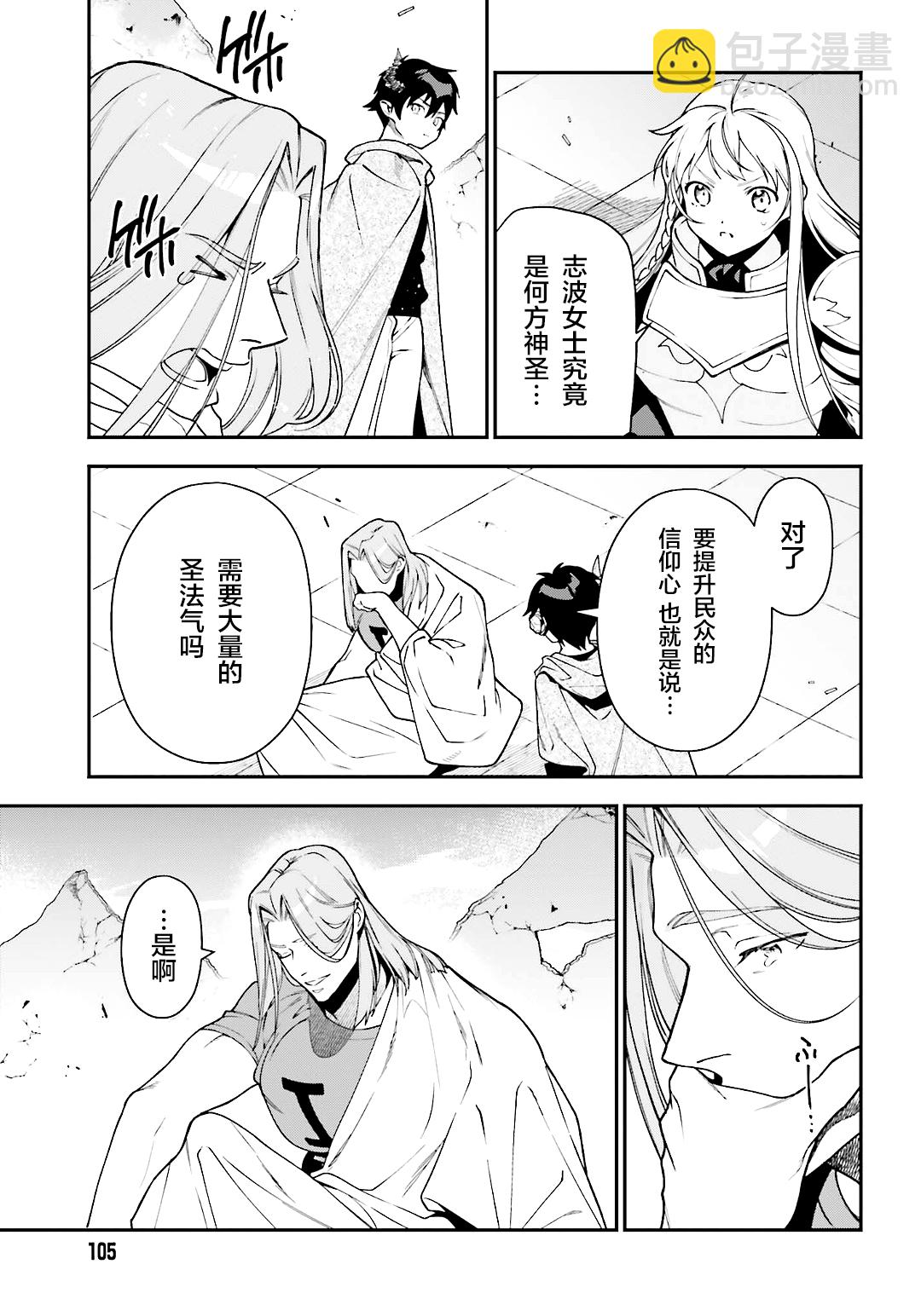 《打工吧魔王大人》第100话 第11页