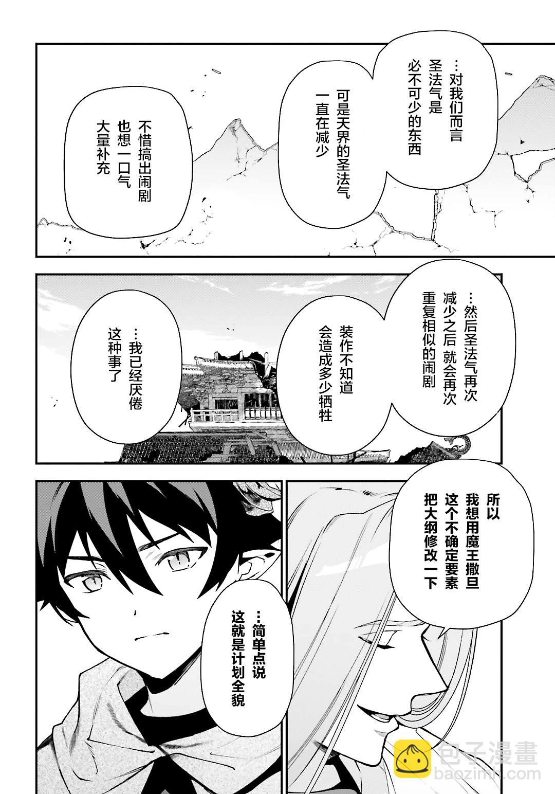 《打工吧魔王大人》第100话 第12页