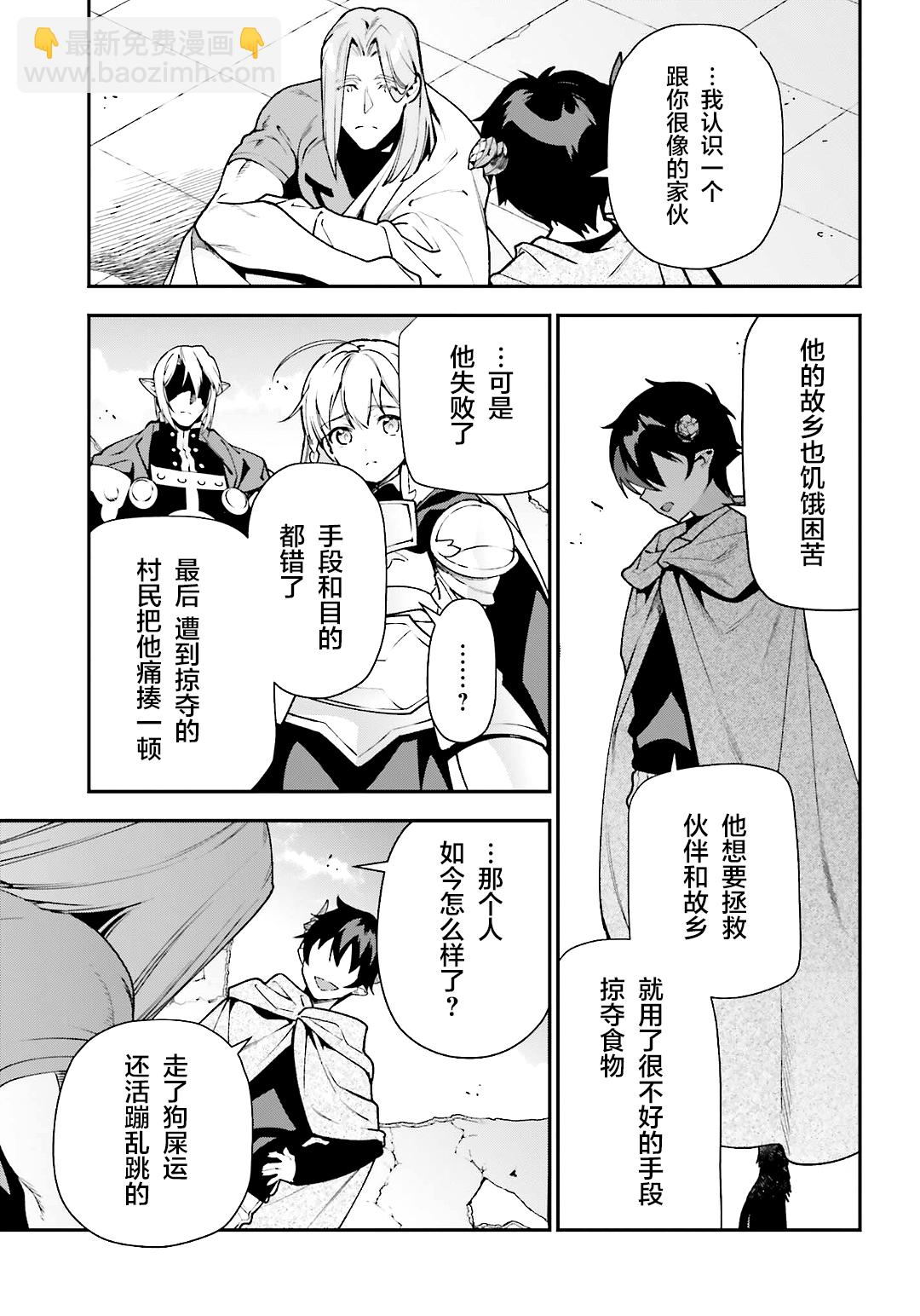 《打工吧魔王大人》第100话 第13页