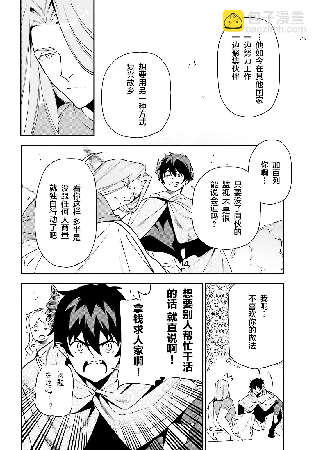 《打工吧魔王大人》第100话 第14页