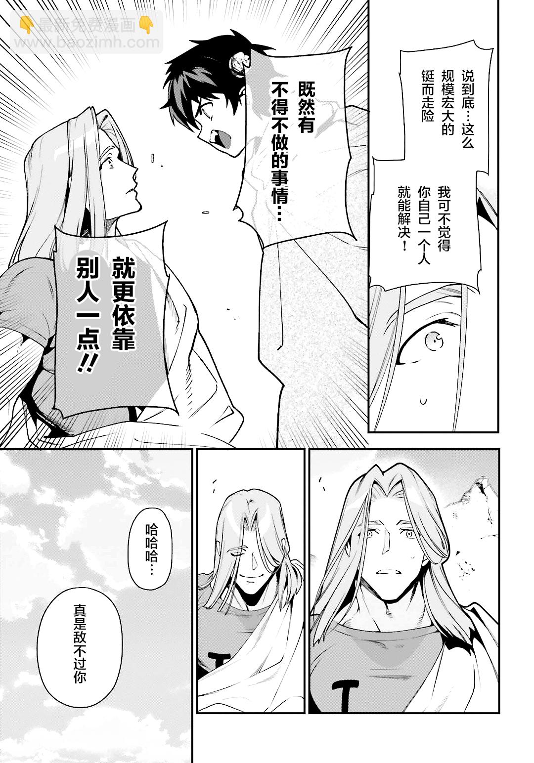 《打工吧魔王大人》第100话 第15页