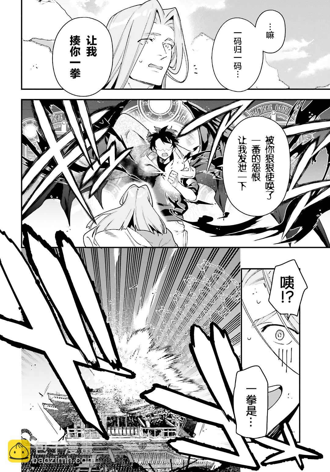 《打工吧魔王大人》第100话 第16页