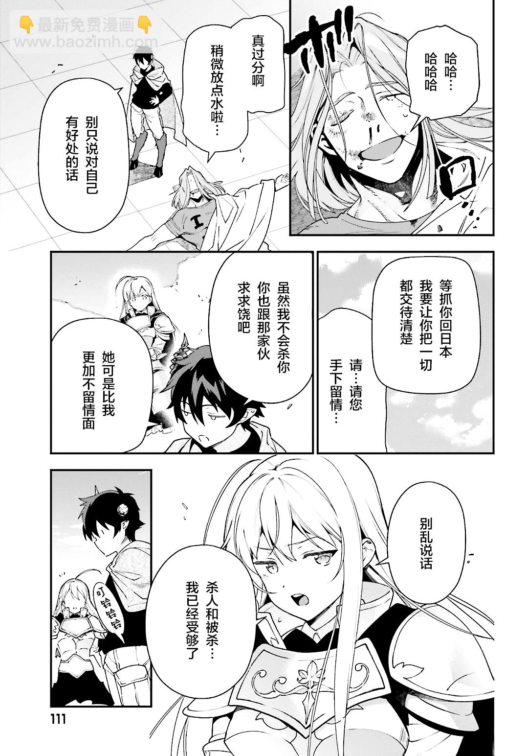 《打工吧魔王大人》第100话 第17页