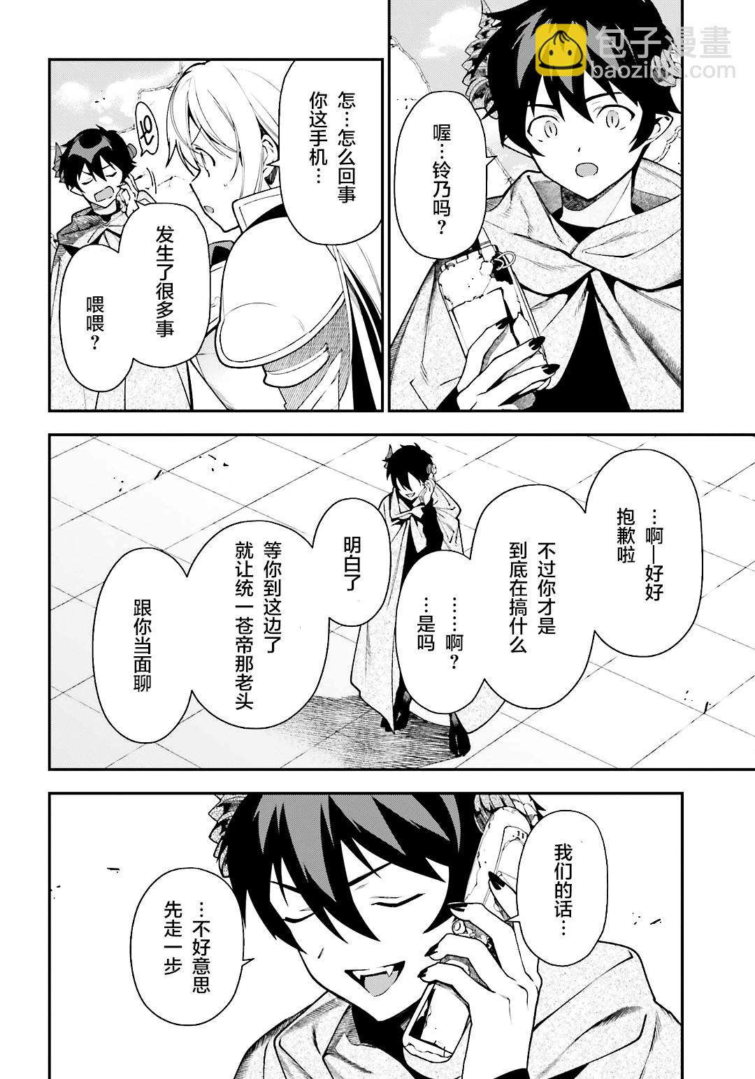 《打工吧魔王大人》第100话 第18页