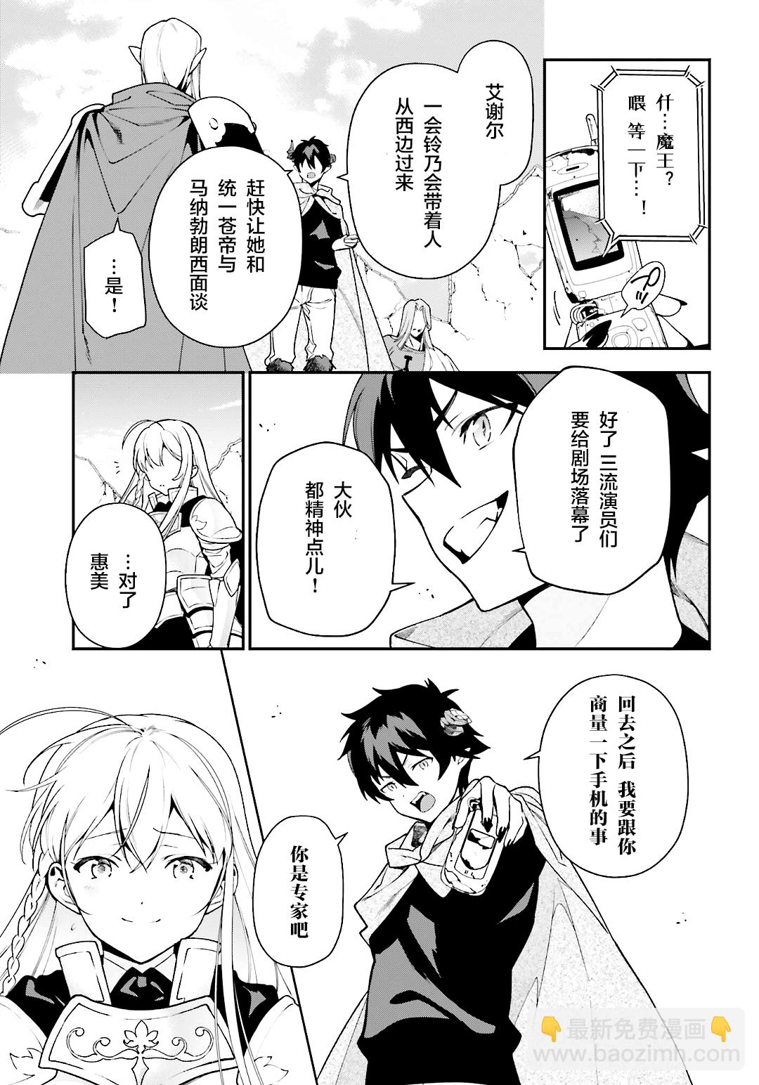 《打工吧魔王大人》第100话 第19页