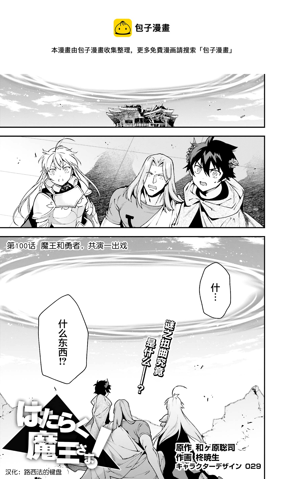 《打工吧魔王大人》第100话 第1页