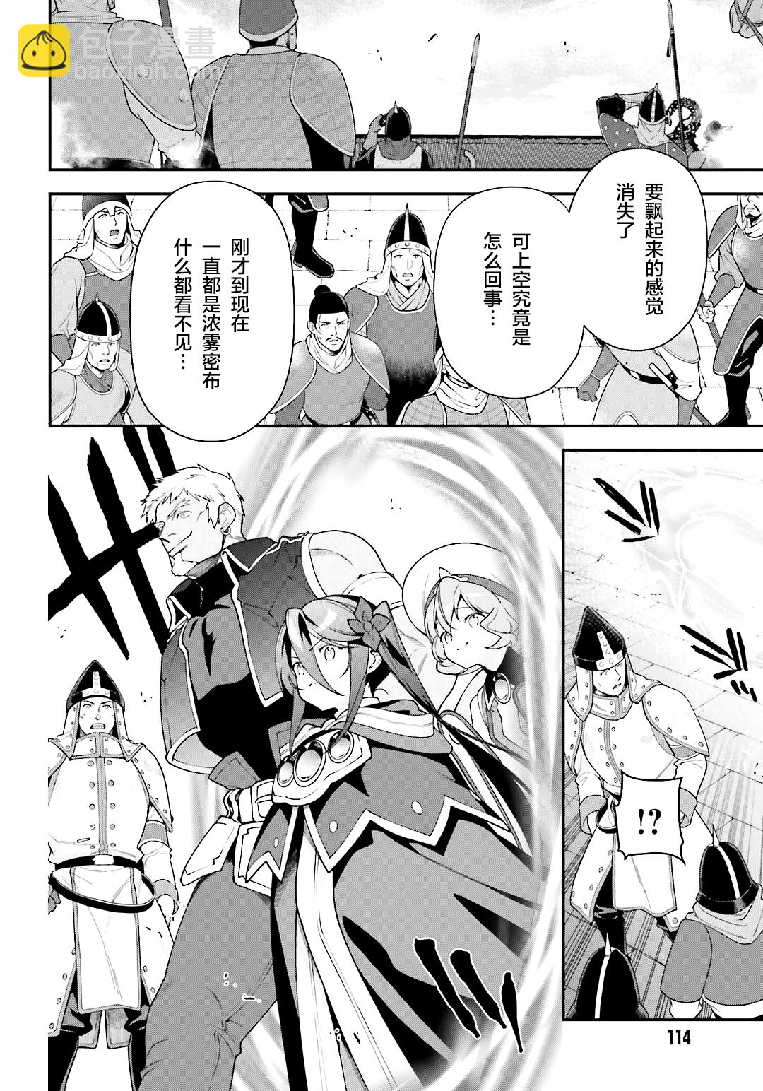 《打工吧魔王大人》第100话 第20页