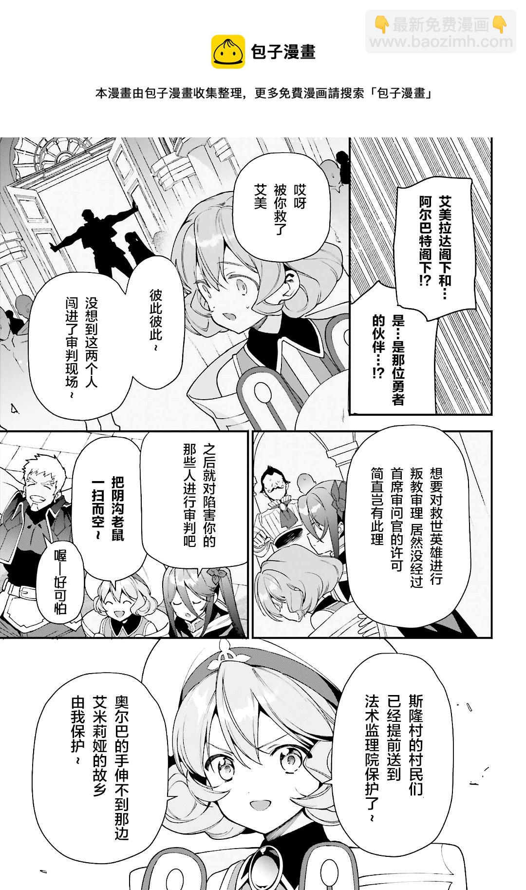 《打工吧魔王大人》第100话 第21页