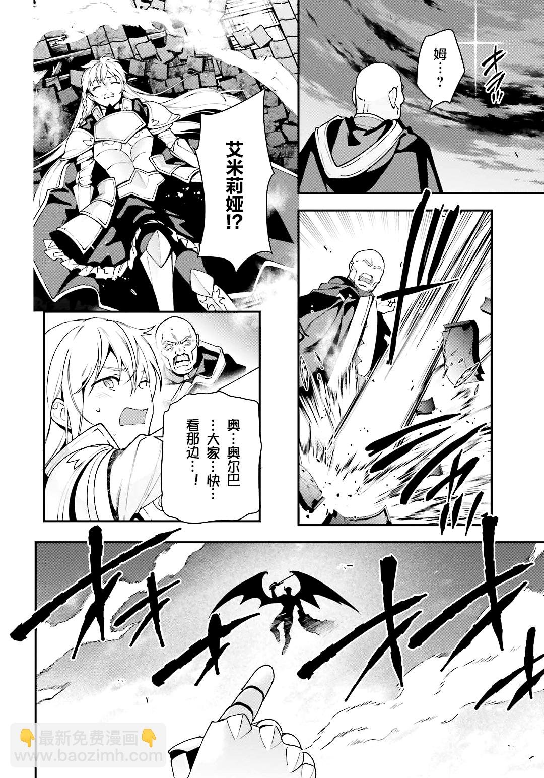 《打工吧魔王大人》第100话 第22页
