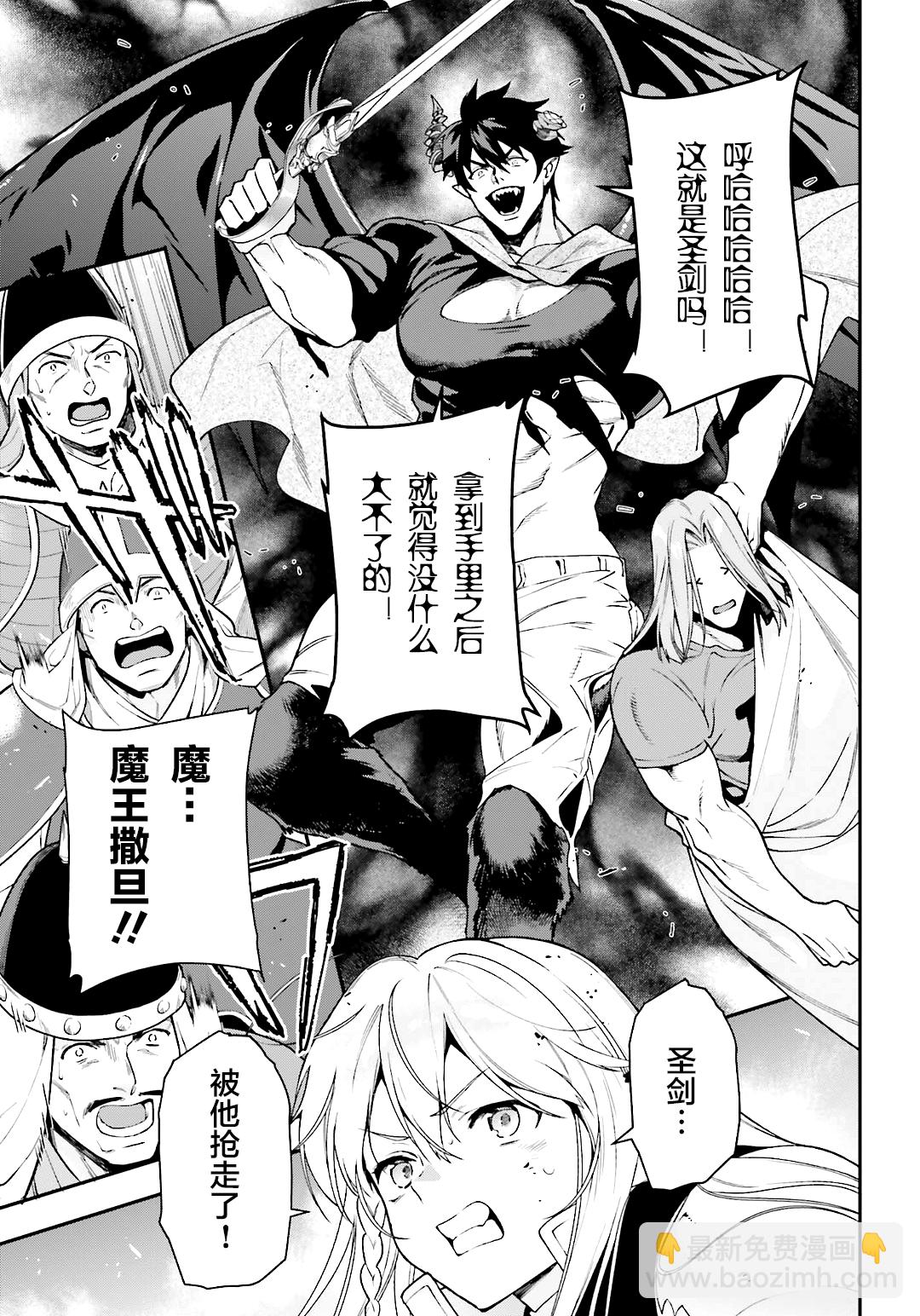 《打工吧魔王大人》第100话 第23页